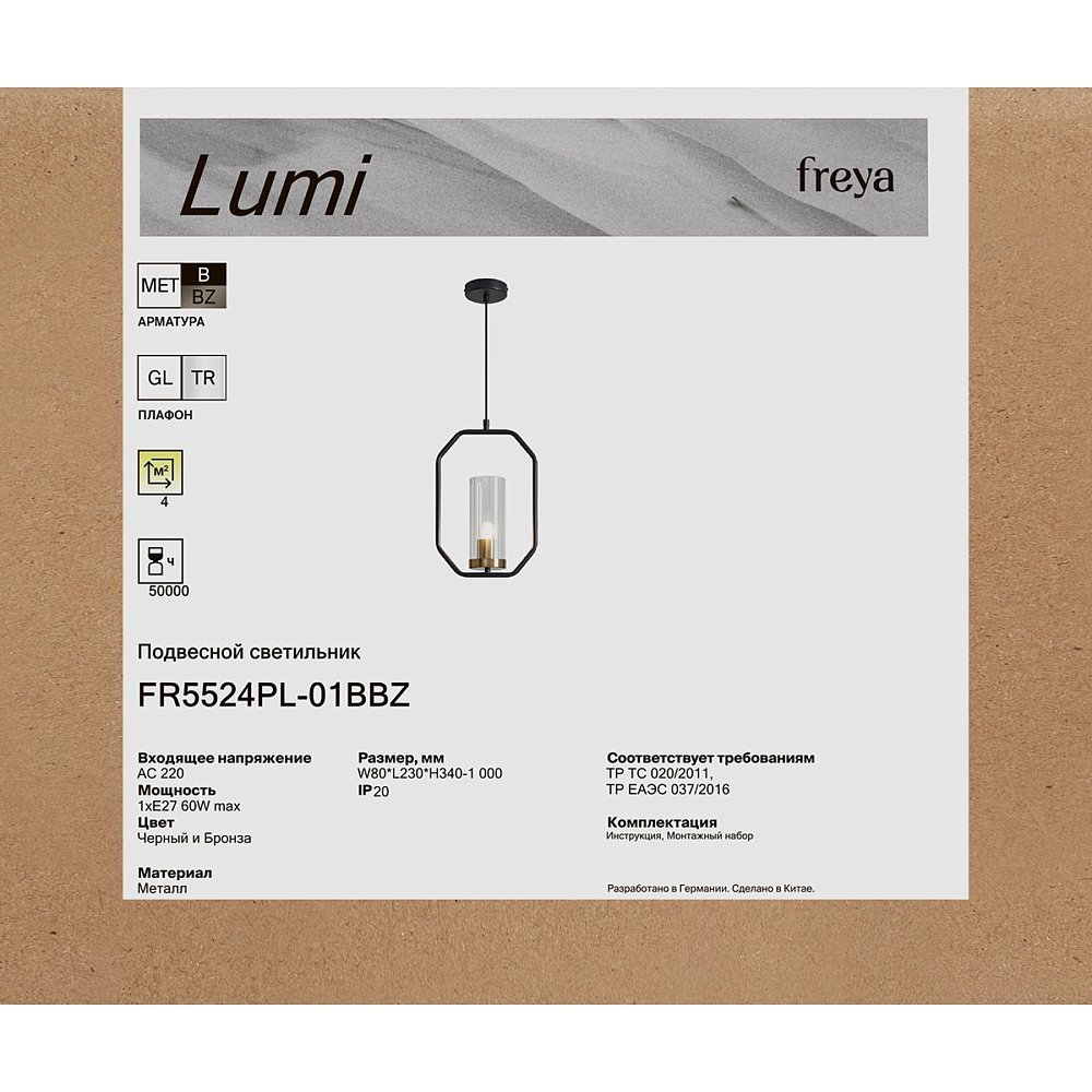 Подвесной светильник Люми / Lumi FR5524PL-01BBZ