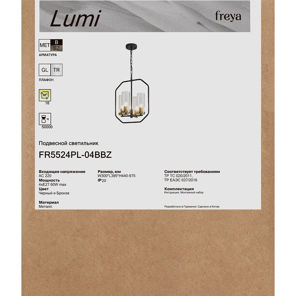 Подвесной светильник Люми / Lumi FR5524PL-04BBZ