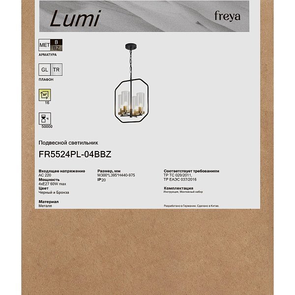 Подвесной светильник Люми / Lumi FR5524PL-04BBZ