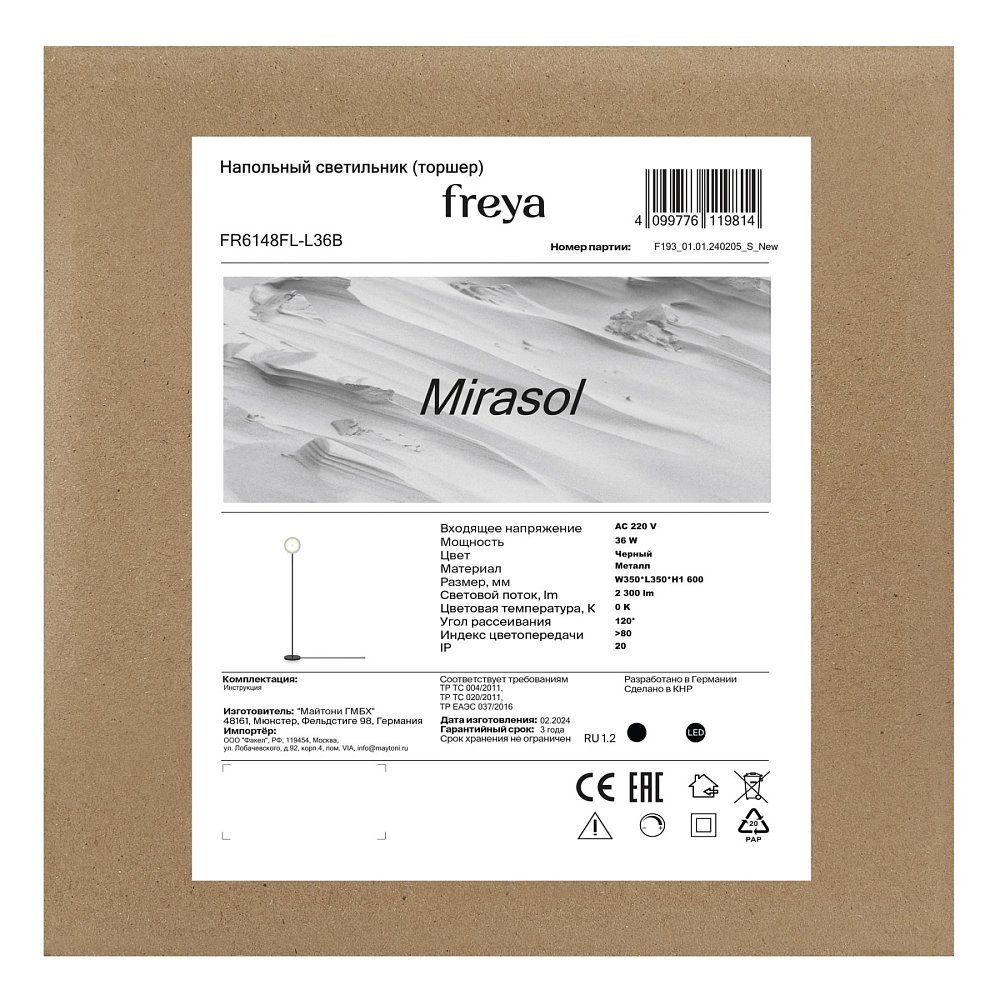 Напольный светильник (торшер) Мирасоль / Mirasol FR6148FL-L36B