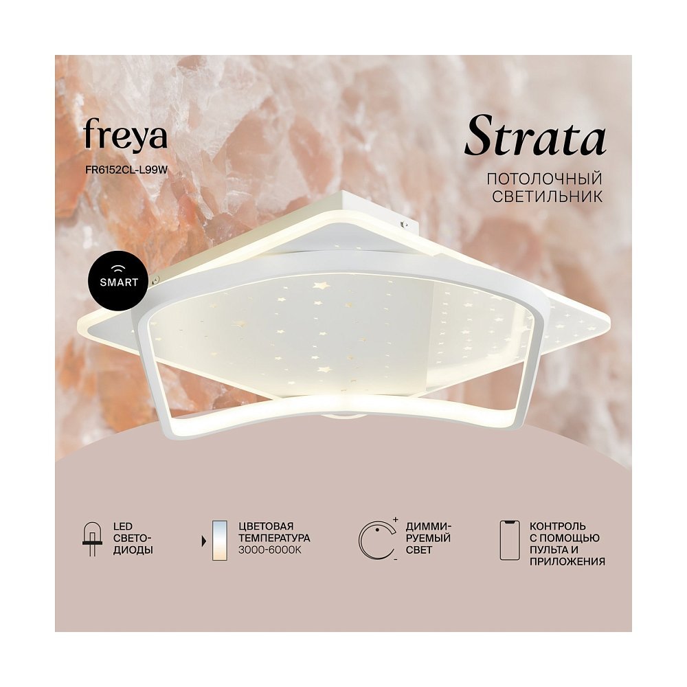 Потолочный светильник Страта / Strata FR6152CL-L99W
