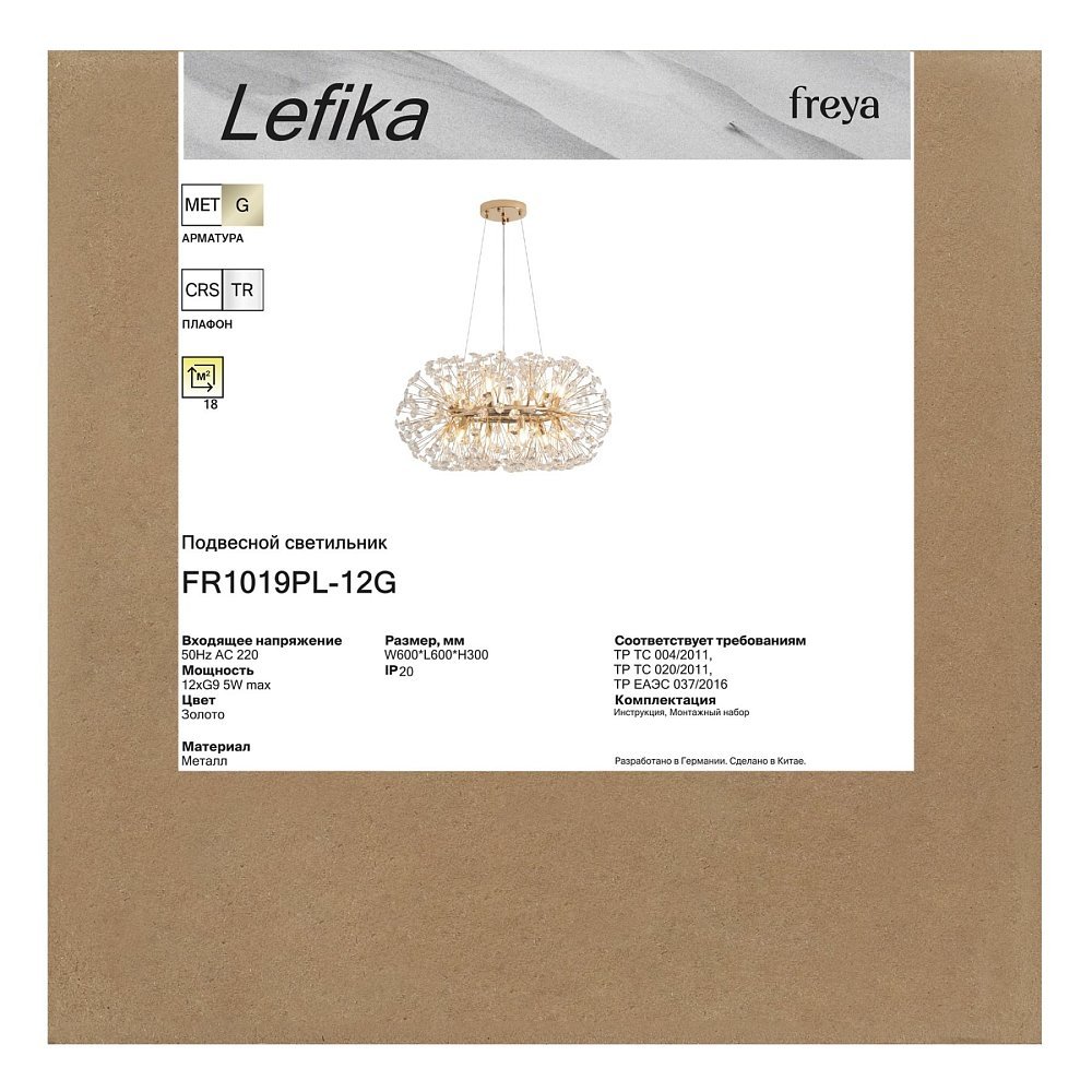 Люстра Лефика / Lefika FR1019PL-12G