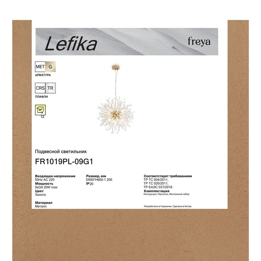 Подвесной светильник Лефика / Lefika FR1019PL-09G1