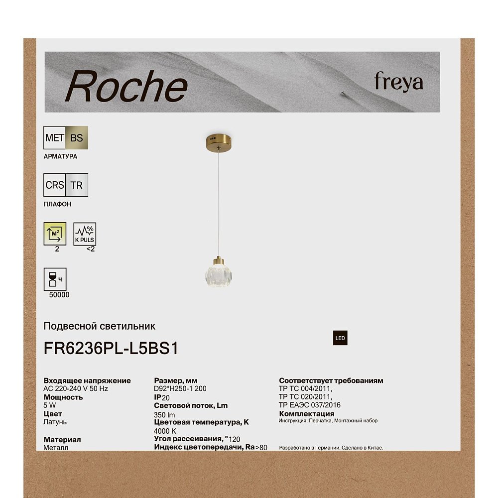 Подвесной светильник Роше / Roche FR6236PL-L5BS1