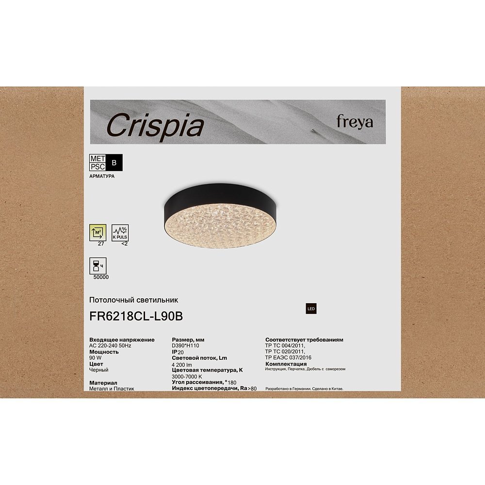 Потолочный светильник Криспиа / Crispia FR6218CL-L90B