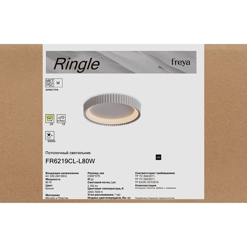 Потолочный светильник Рингл / Ringle FR6219CL-L80W