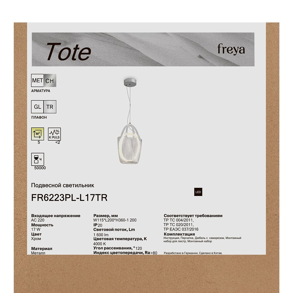 Подвесной светильник Тоут / Tote FR6223PL-L17TR