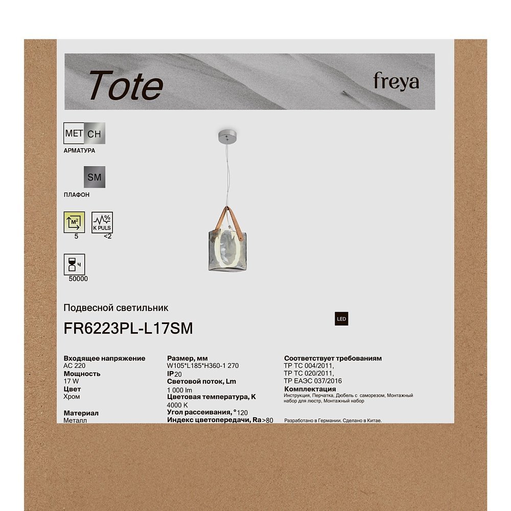 Подвесной светильник Тоут / Tote FR6223PL-L17SM