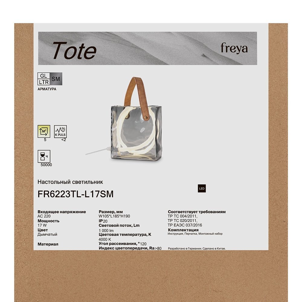 Настольный светильник Тоут / Tote FR6223TL-L17SM