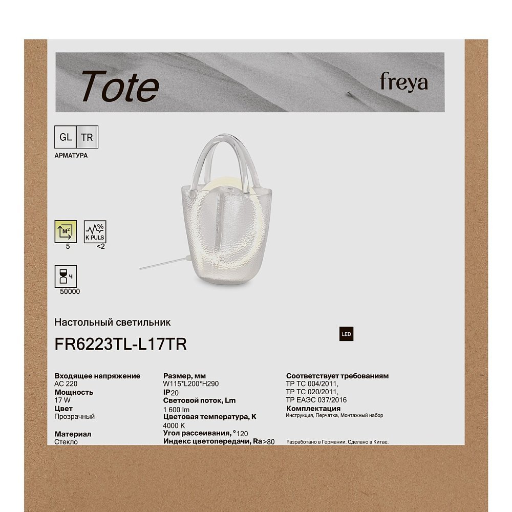 Настольный светильник Тоут / Tote FR6223TL-L17TR