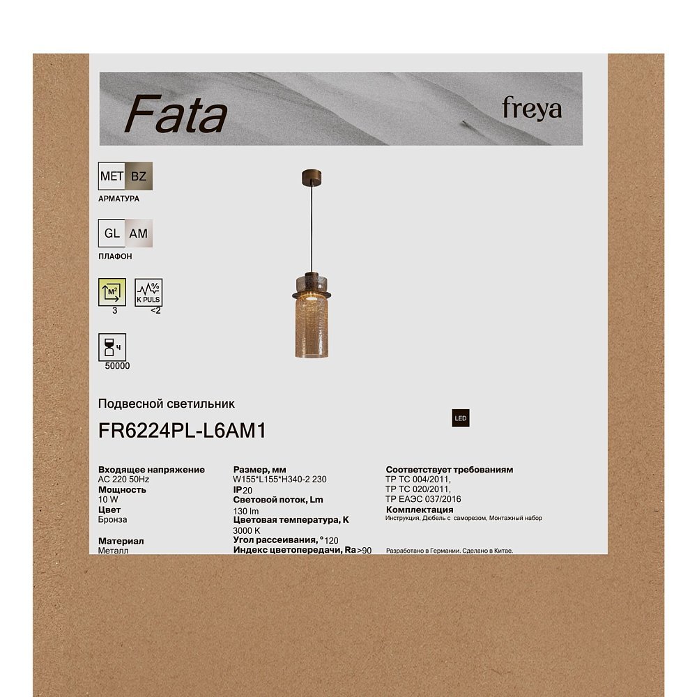 Подвесной светильник Фата / Fata FR6224PL-L6AM1
