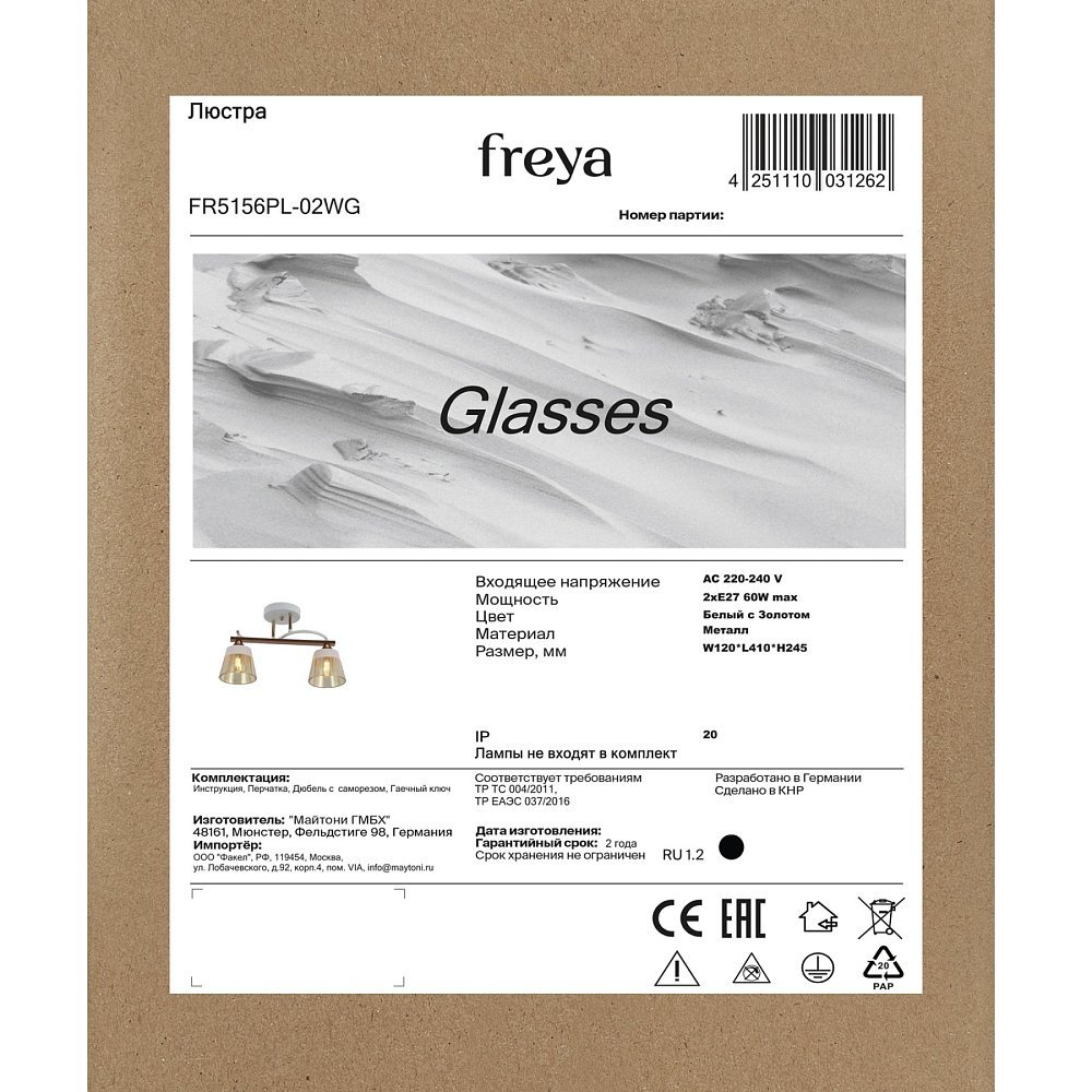 Люстра Glasses FR5156PL-02WG