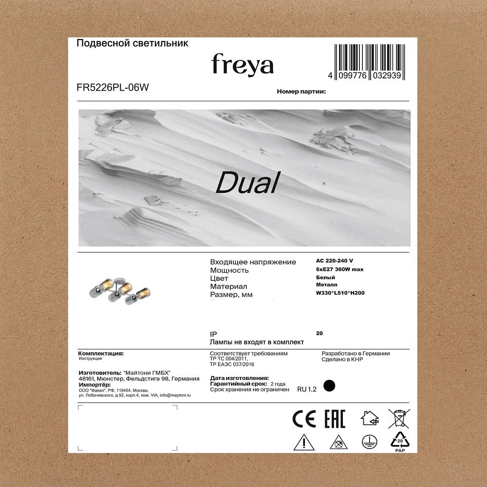 Люстра Двойной / Dual FR5226PL-06W