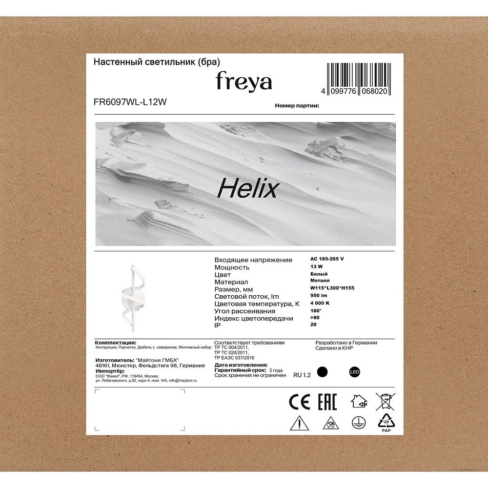 Настенный светильник (бра) Хеликс / Helix FR6097WL-L12W