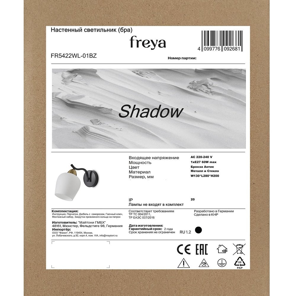 Настенный светильник (бра) Shadow FR5422WL-01BZ
