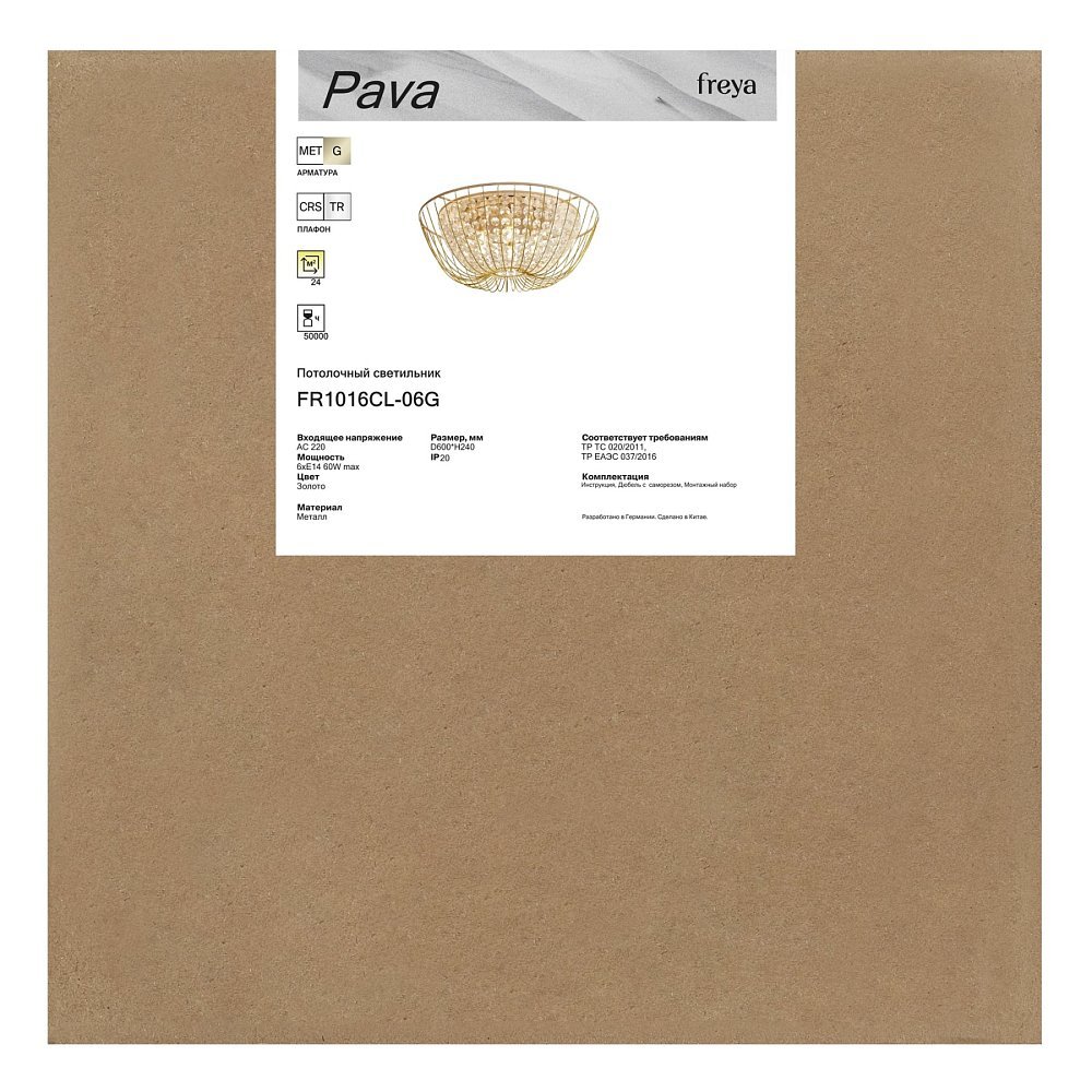 Люстра Пава / Pava FR1016CL-06G