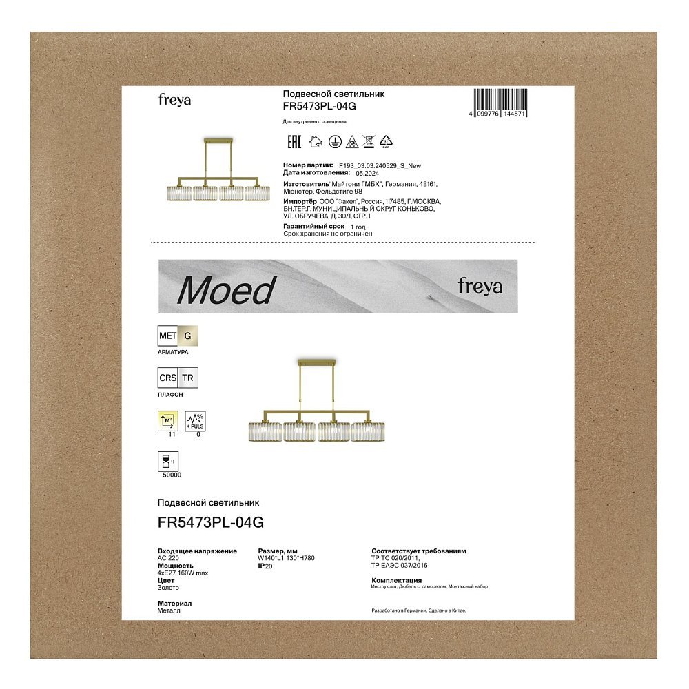 Люстра Моэд / Moed FR5473PL-04G