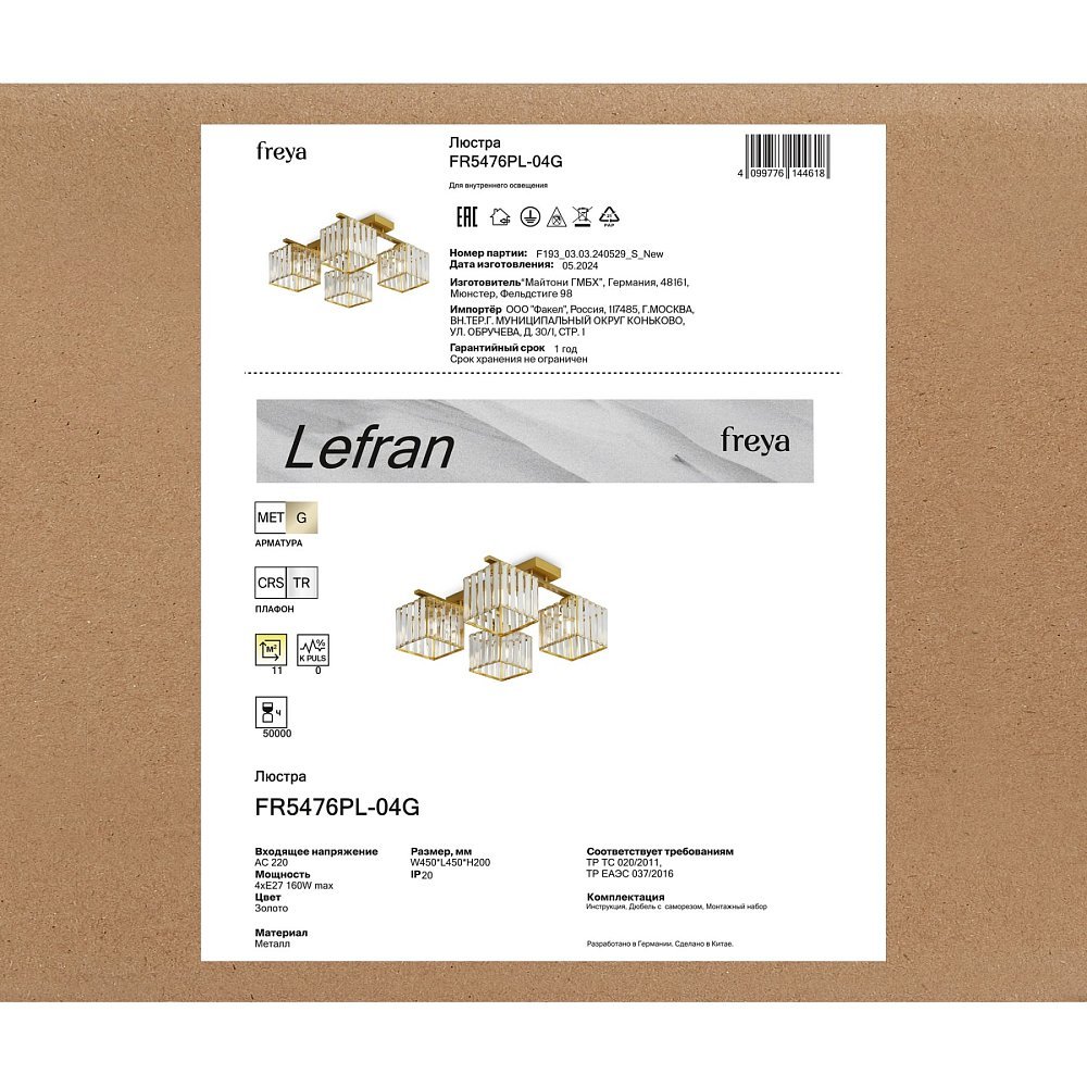 Люстра Лефран / Lefran FR5476PL-04G