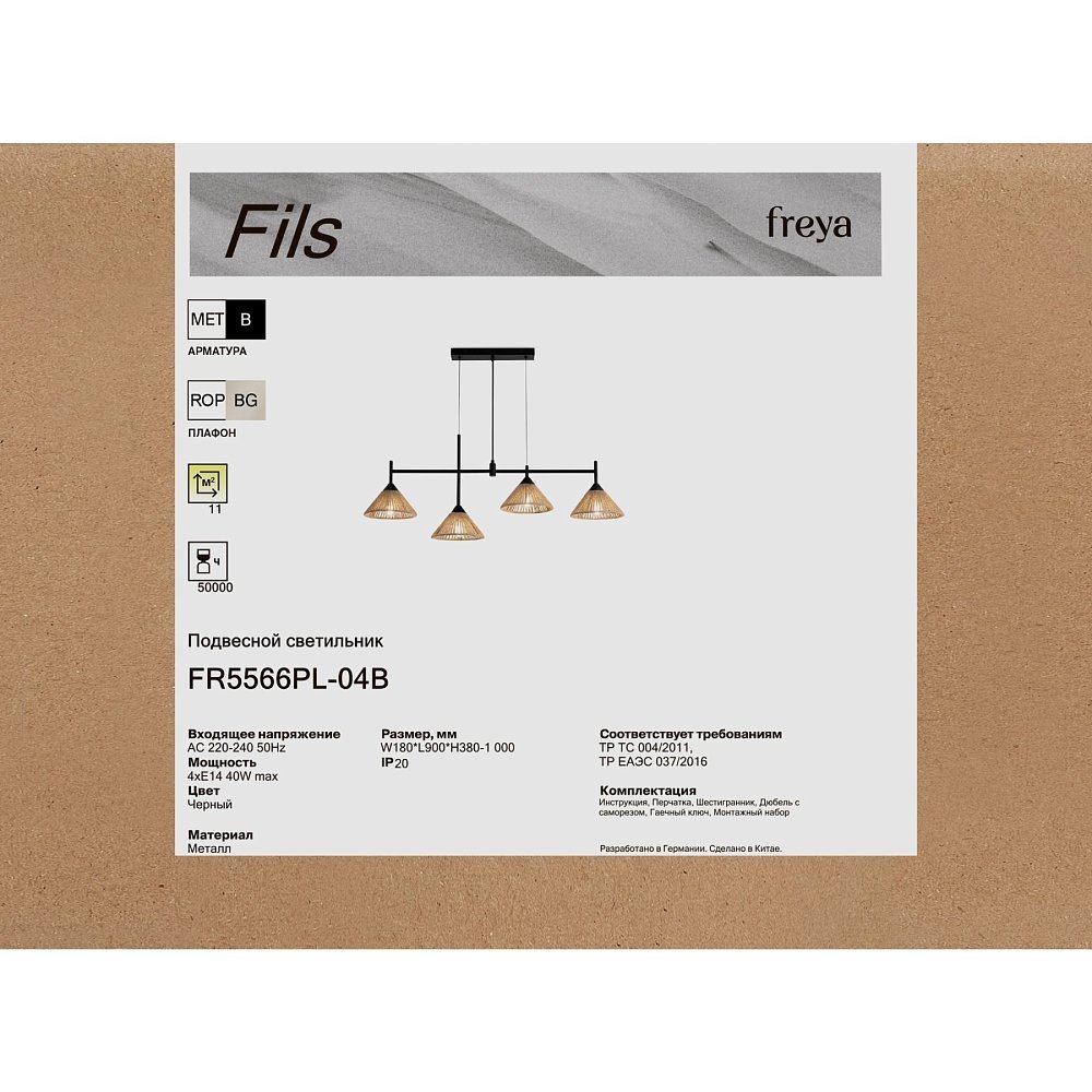 Люстра Филс / Fils FR5566PL-04B
