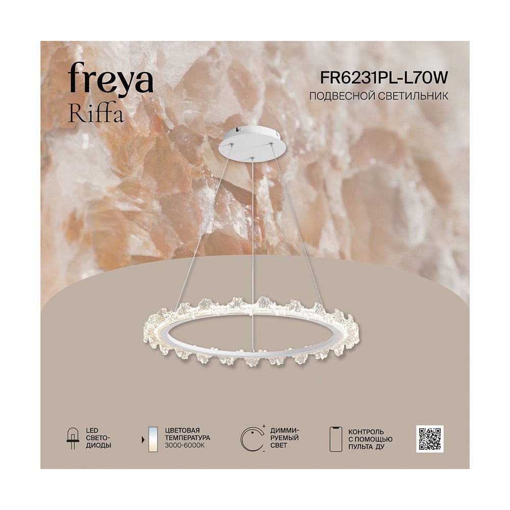 Подвесной светильник Риффа / Riffa FR6231PL-L70W