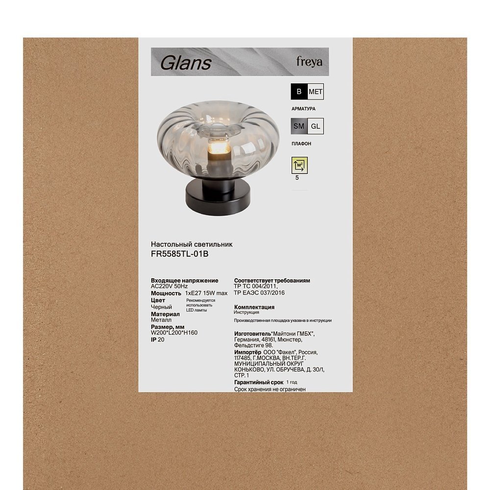 Настольный светильник Гланс / Glans FR5585TL-01B