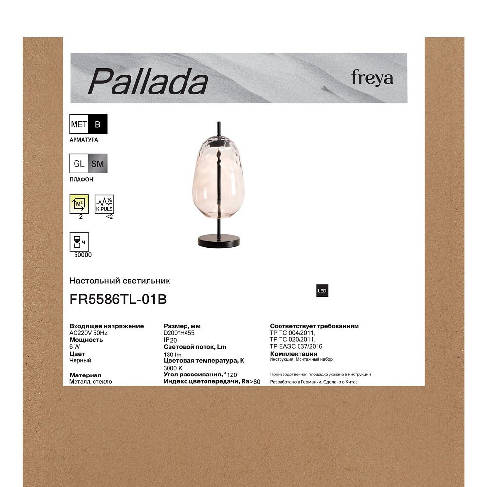 Настольный светильник Паллада / Pallada FR5586TL-01B