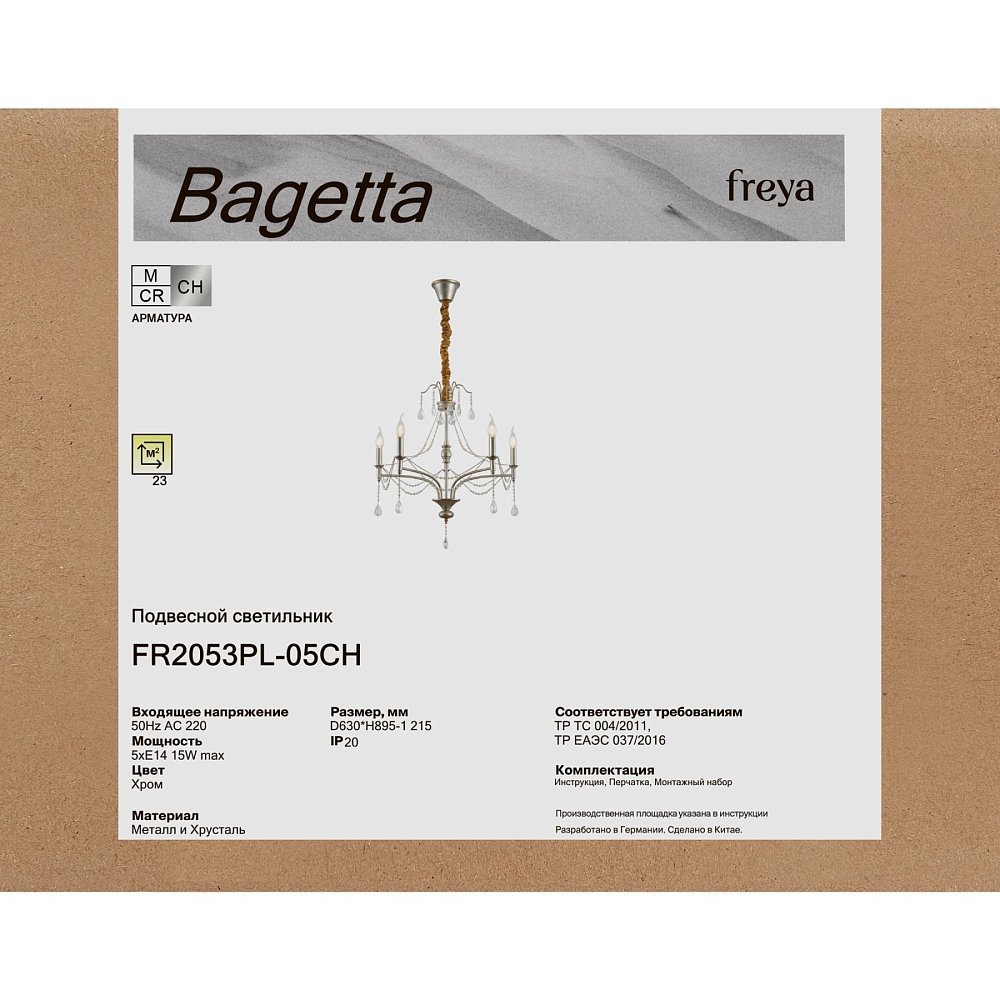 Люстра Багетта / Bagetta FR2053PL-05CH