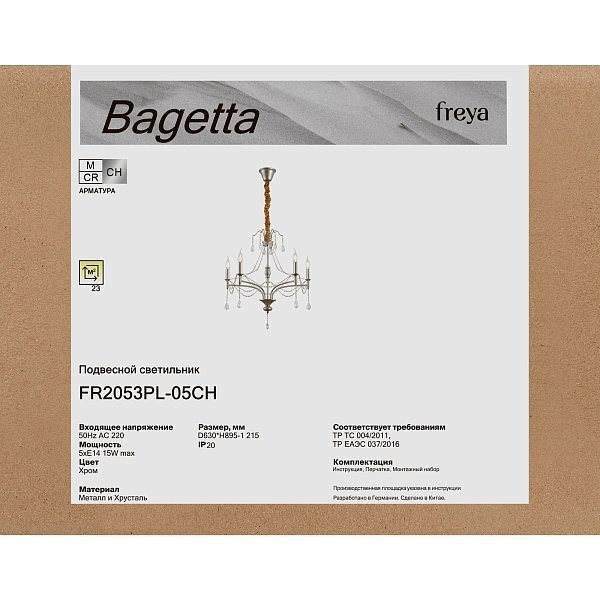 Люстра Багетта / Bagetta FR2053PL-05CH
