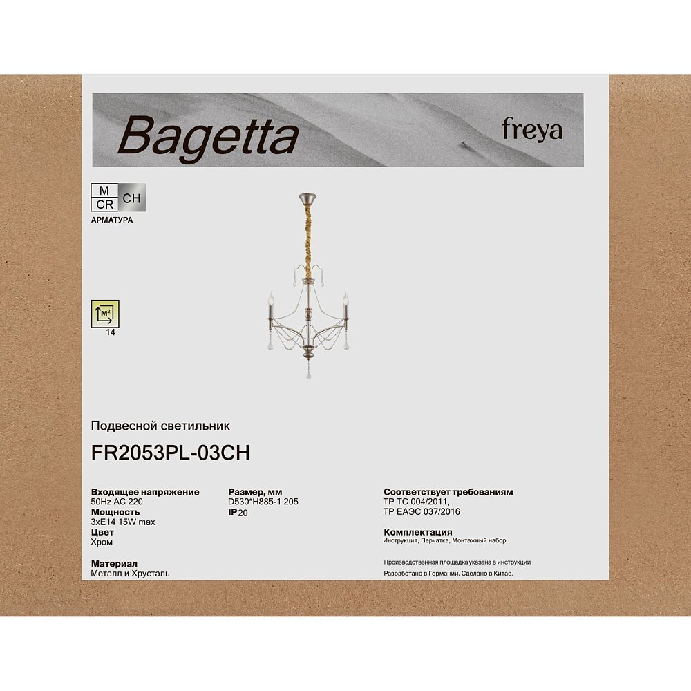 Люстра Багетта / Bagetta FR2053PL-03CH
