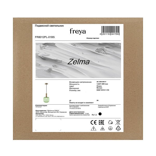Подвесной светильник Zelma FR8012PL-01BS