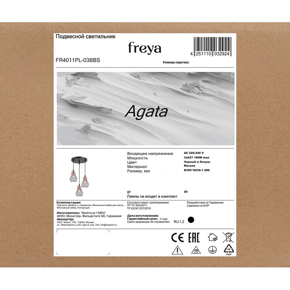 Подвесной светильник Агата / Agata FR4011PL-03BBS