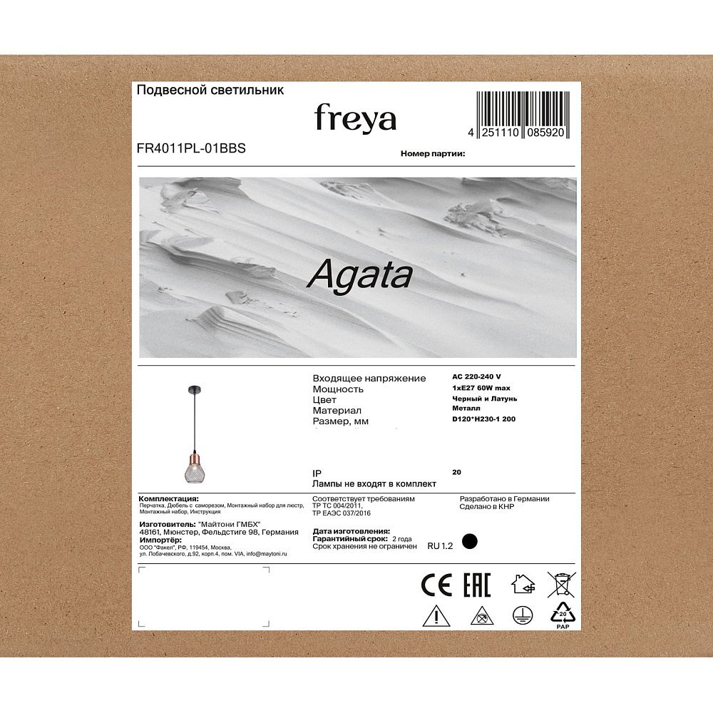 Подвесной светильник Агата / Agata FR4011PL-01BBS