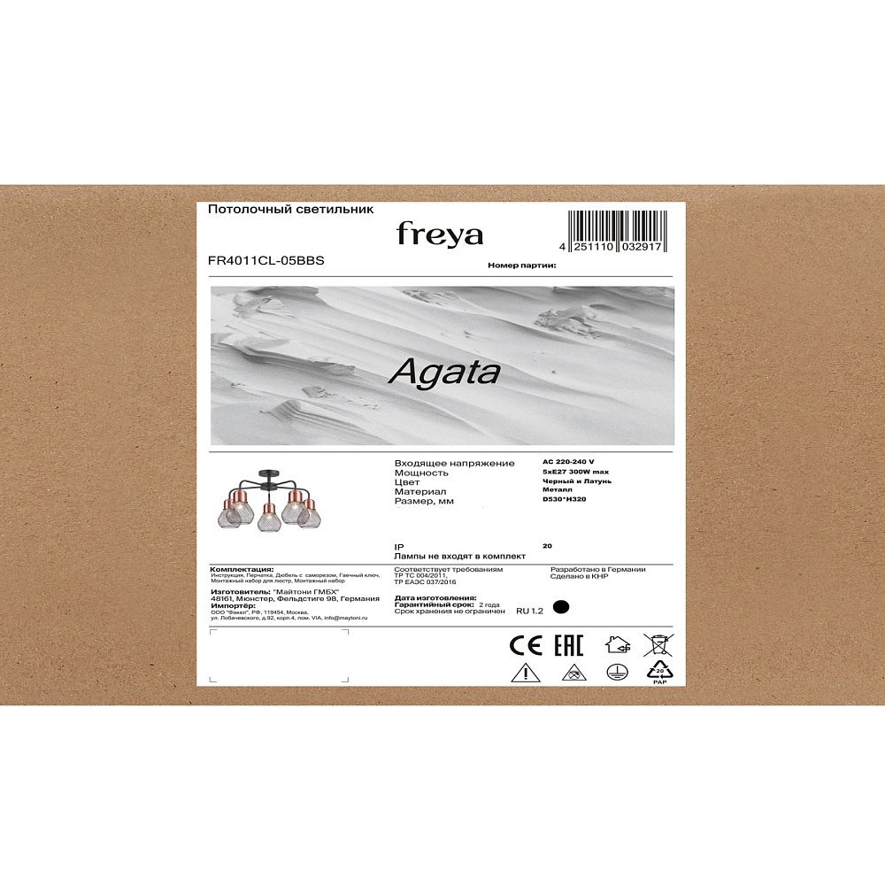 Люстра Агата / Agata FR4011CL-05BBS