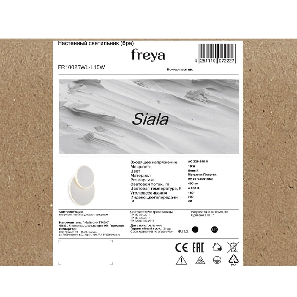 Настенный светильник (бра) Сиала / Siala FR10025WL-L10W