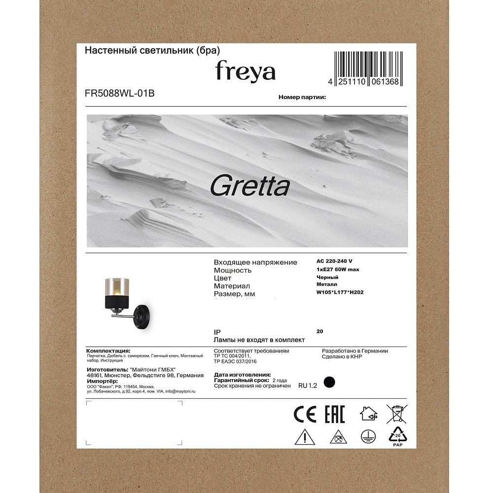 Настенный светильник (бра) Гретта / Gretta FR5088WL-01B
