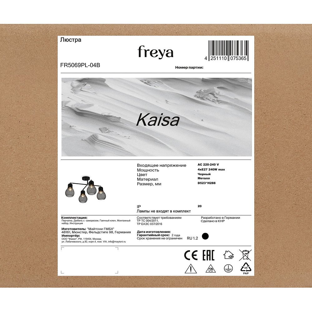 Люстра Кайса / Kaisa FR5069PL-04B
