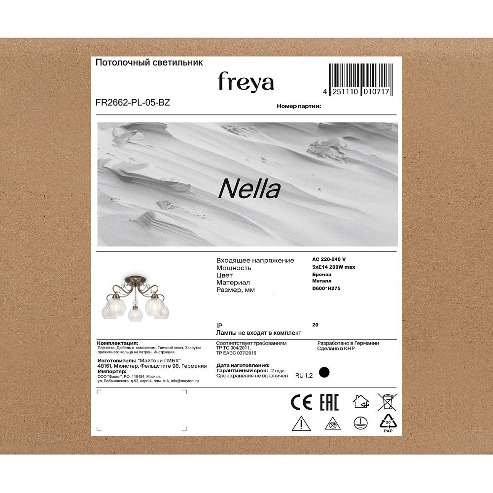 Люстра Нелла / Nella FR2662-PL-05-BZ