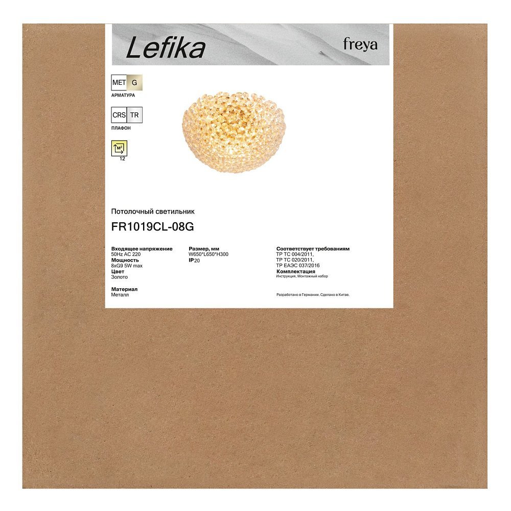 Люстра Лефика / Lefika FR1019CL-08G