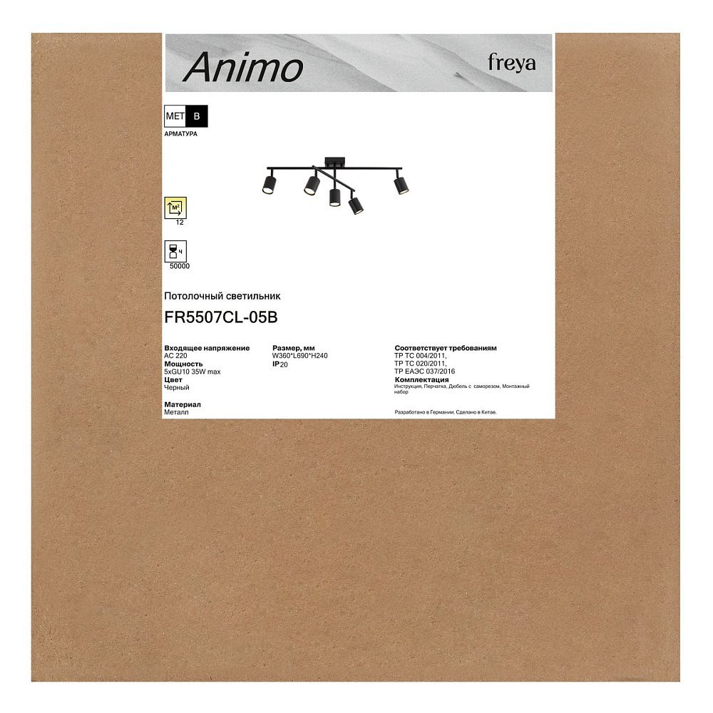 Люстра Анимо / Animo FR5507CL-05B