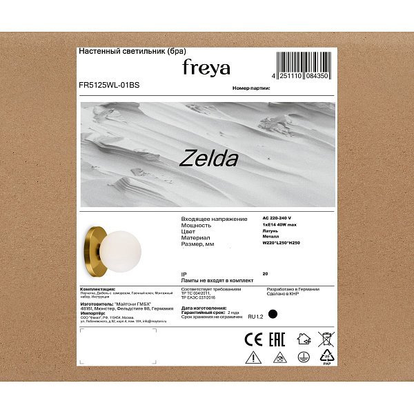 Настенный светильник (бра) Zelda FR5125WL-01BS