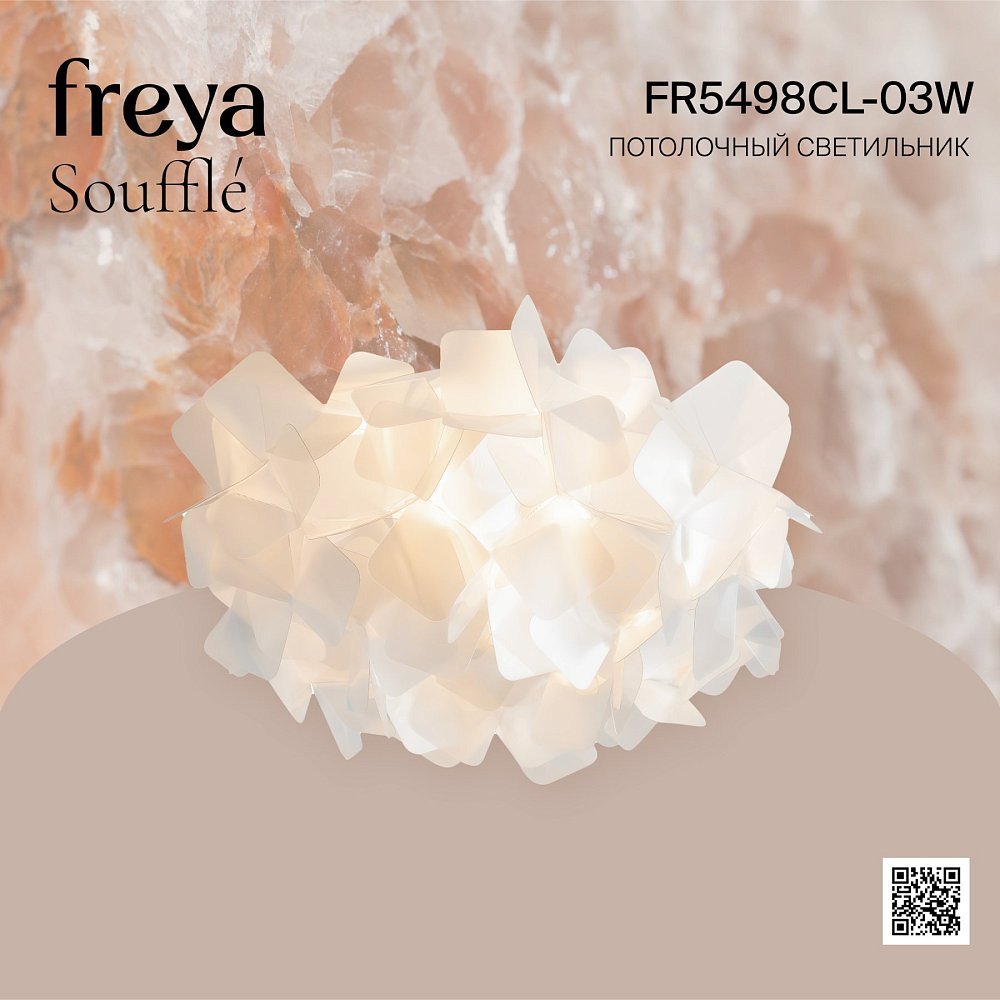 Потолочный светильник Суфле / Soufflé FR5498CL-03W