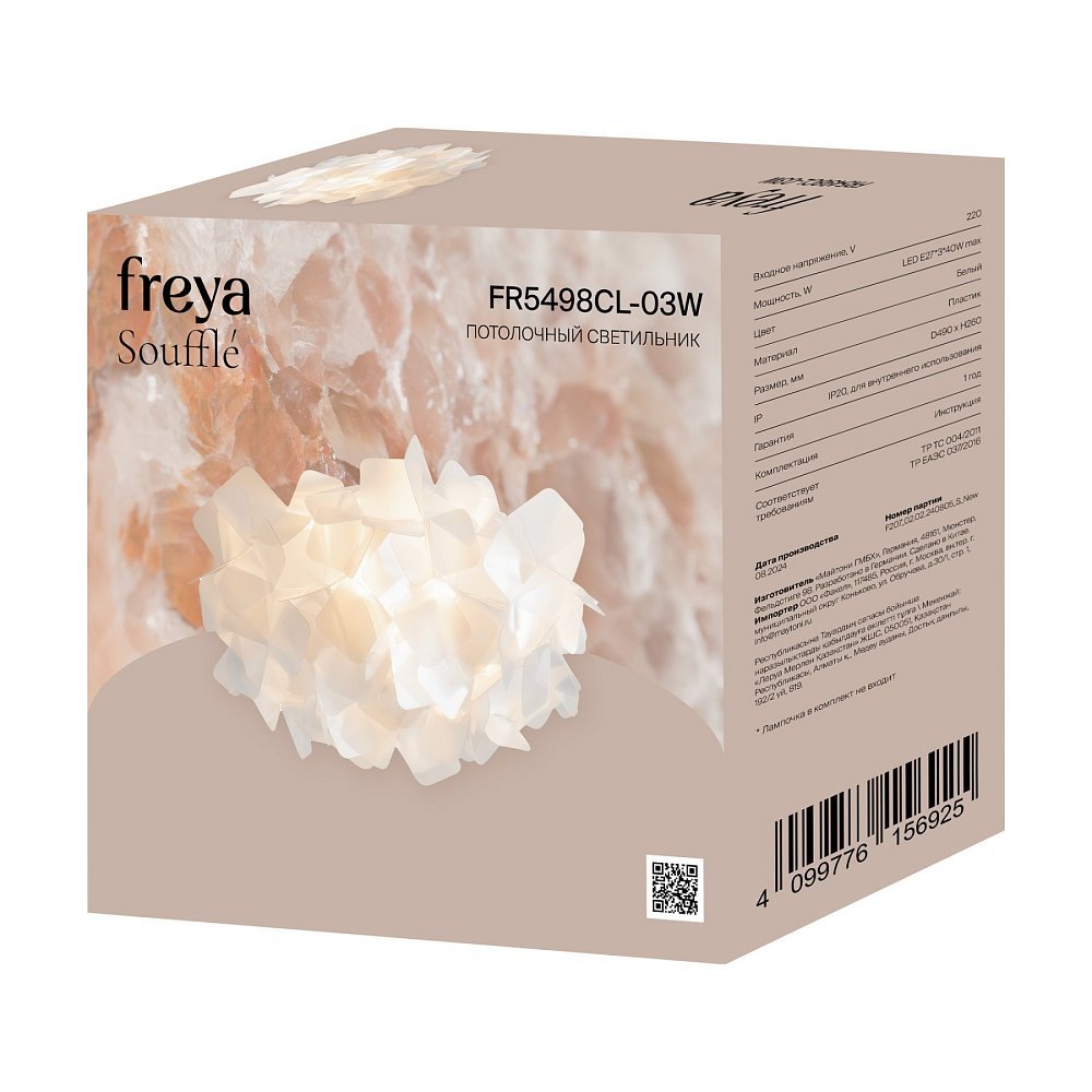 Потолочный светильник Суфле / Soufflé FR5498CL-03W