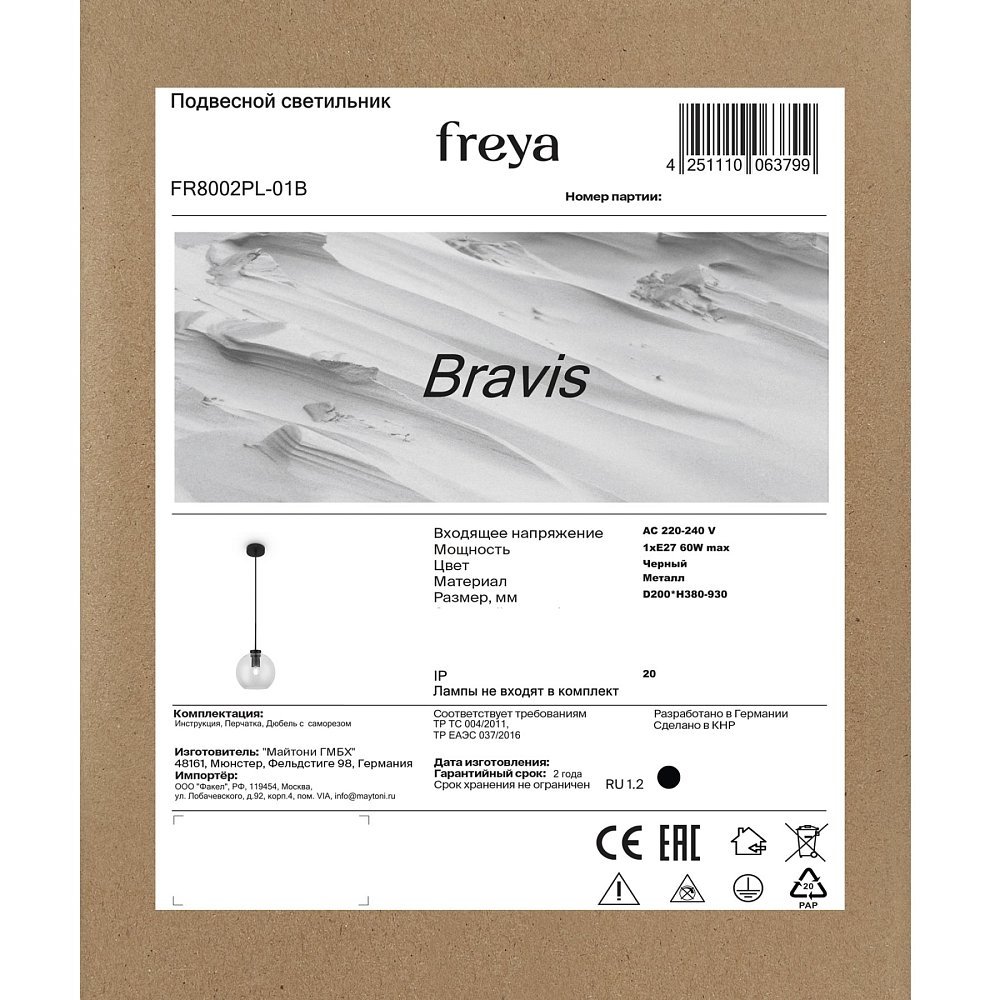 Подвесной светильник Bravis FR8002PL-01B