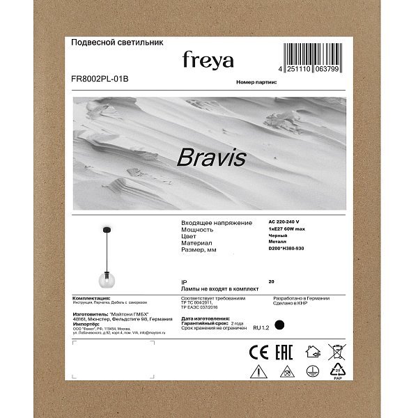 Подвесной светильник Bravis FR8002PL-01B