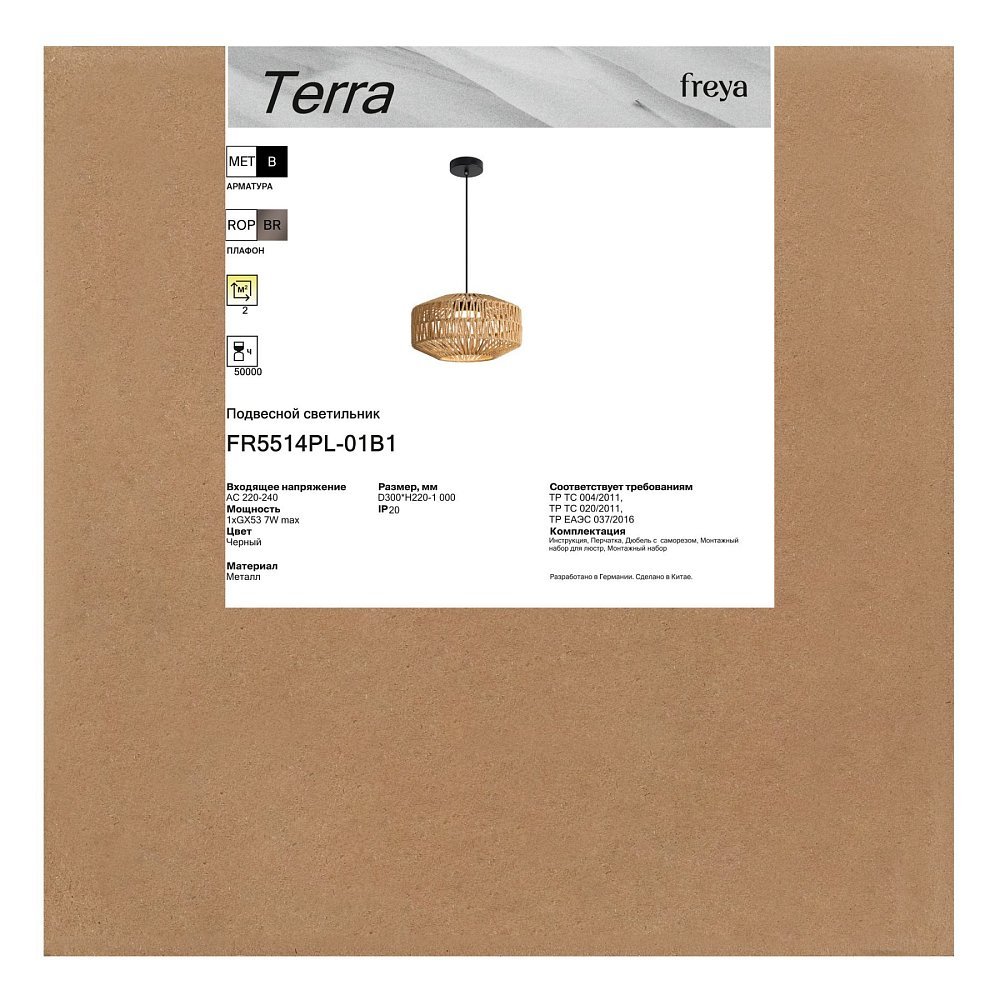 Подвесной светильник Терра / Terra FR5514PL-01B1