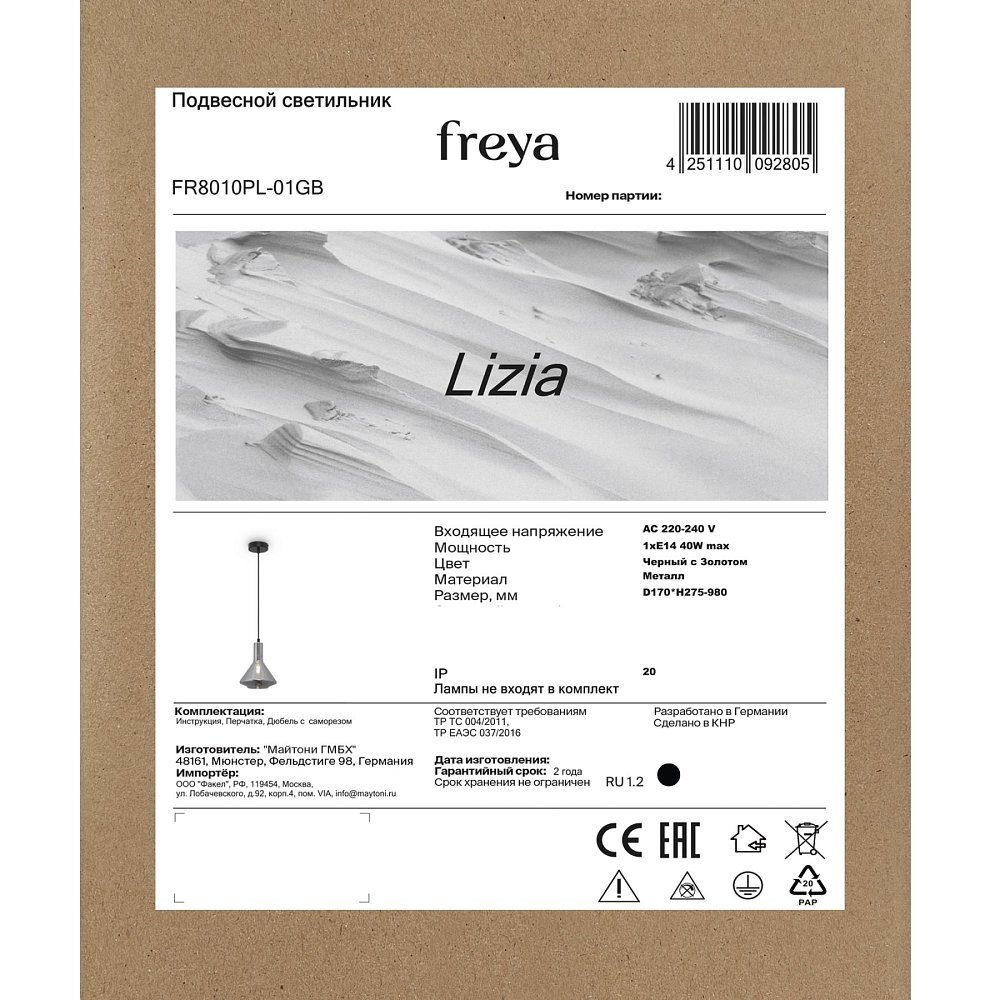 Подвесной светильник Lizia FR8010PL-01GB