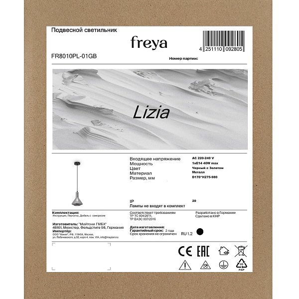 Подвесной светильник Lizia FR8010PL-01GB