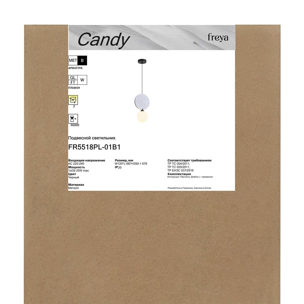 Подвесной светильник Конфета / Candy FR5518PL-01B1