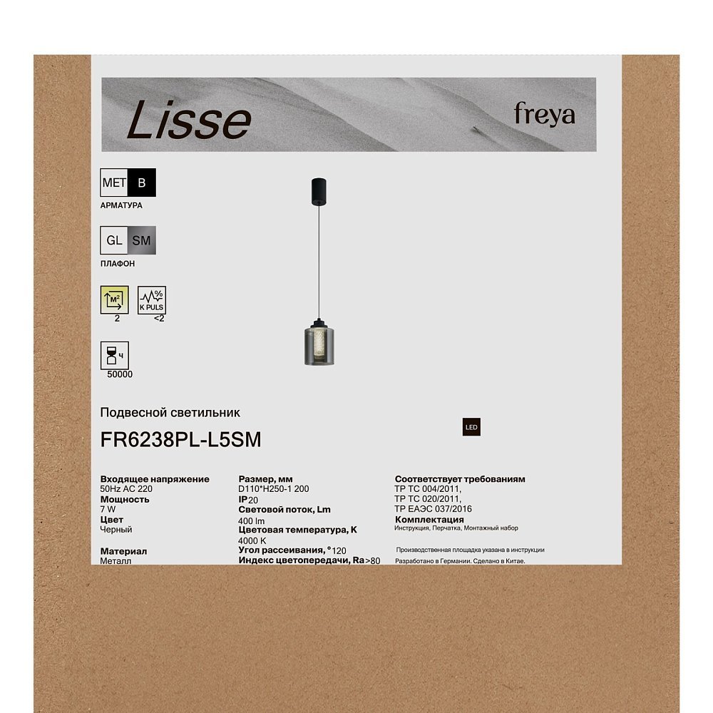 Подвесной светильник Лиссе / Lisse FR6238PL-L5SM