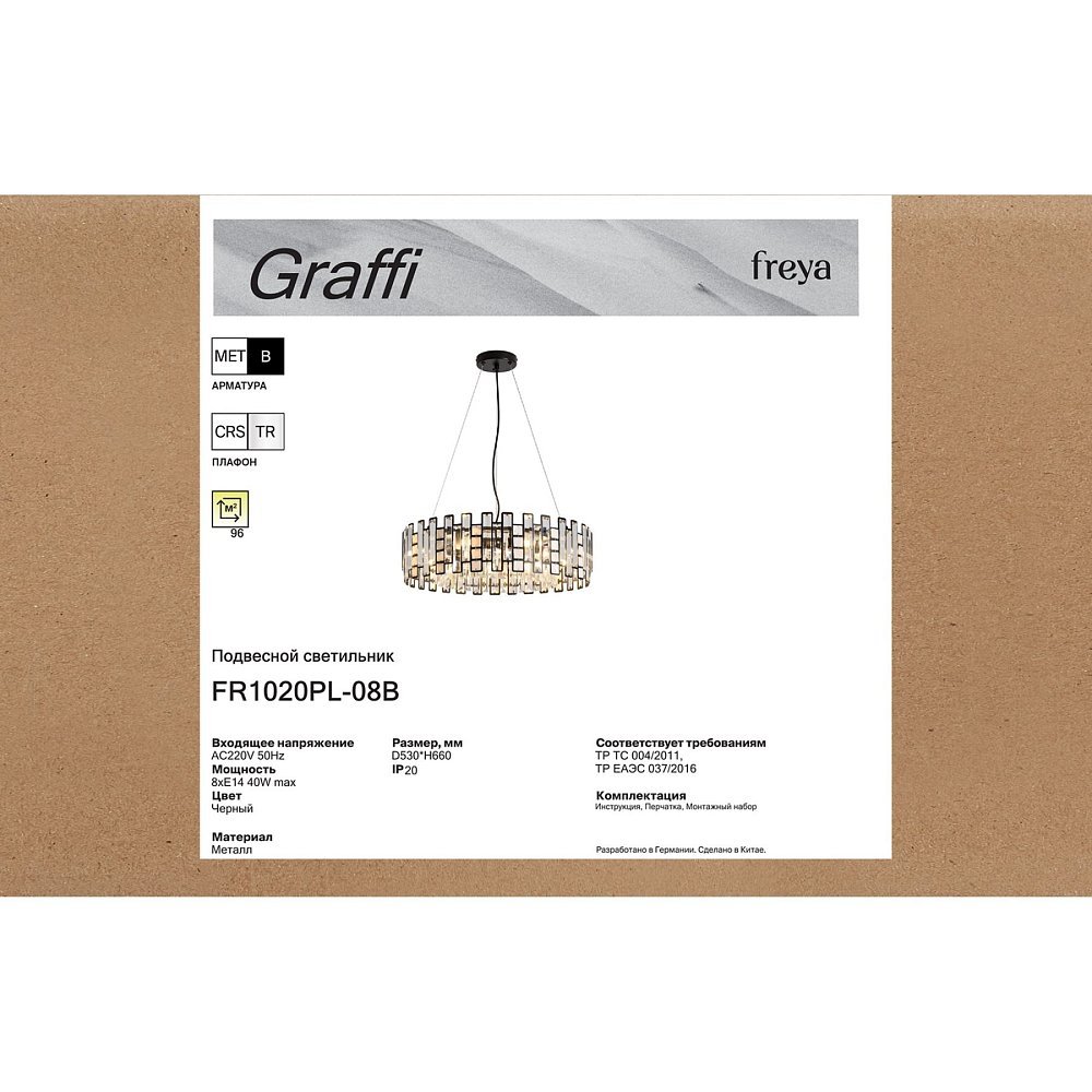 Подвесной светильник Граффи / Graffi FR1020PL-08B